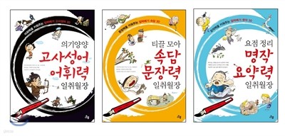 일취월장 국어실력 시리즈 3권 세트
