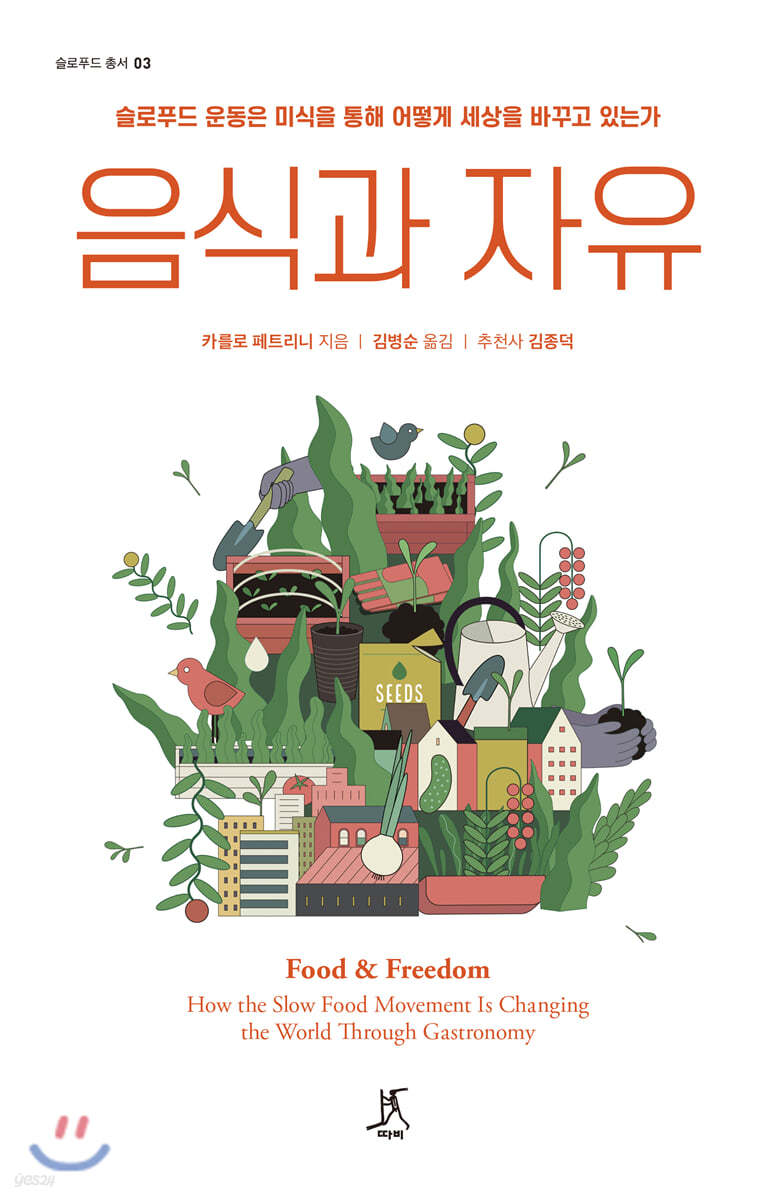 음식과 자유