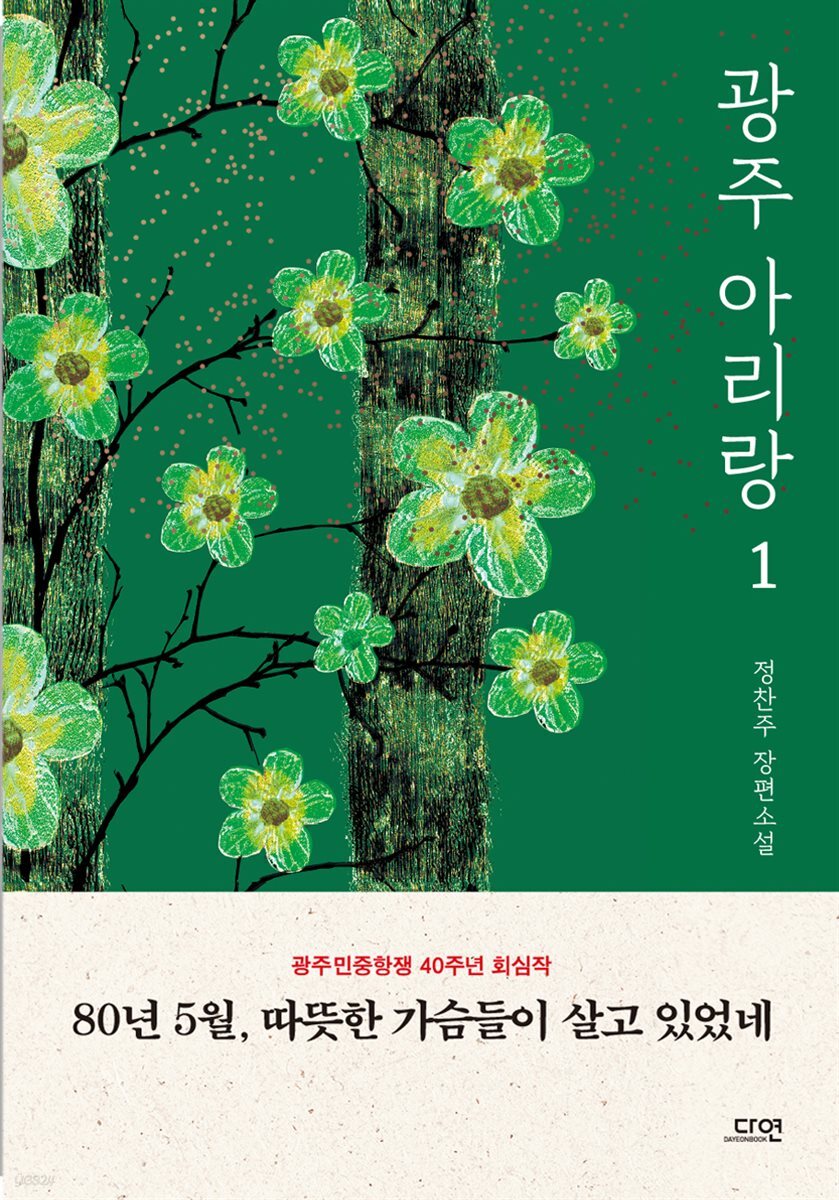 광주 아리랑 1