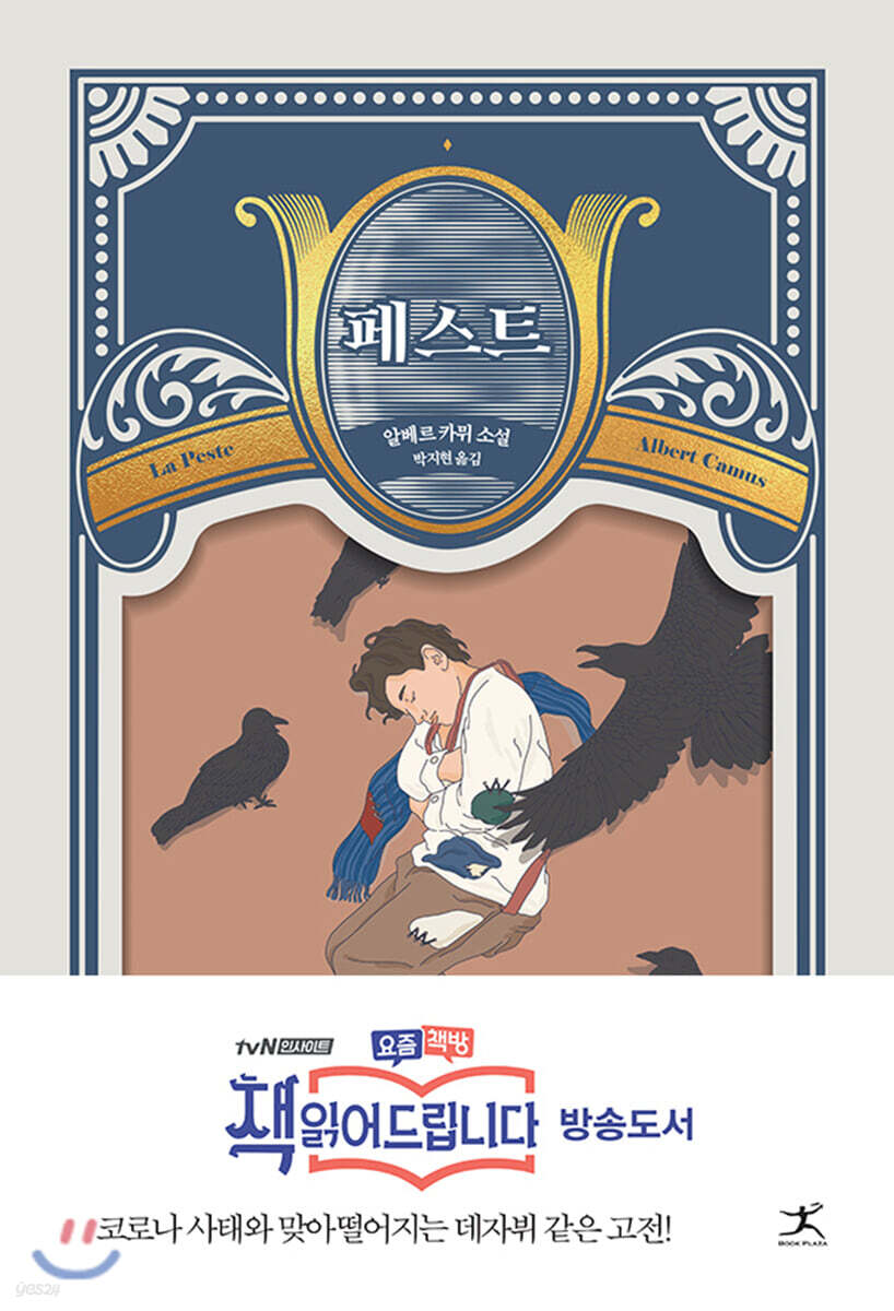 페스트