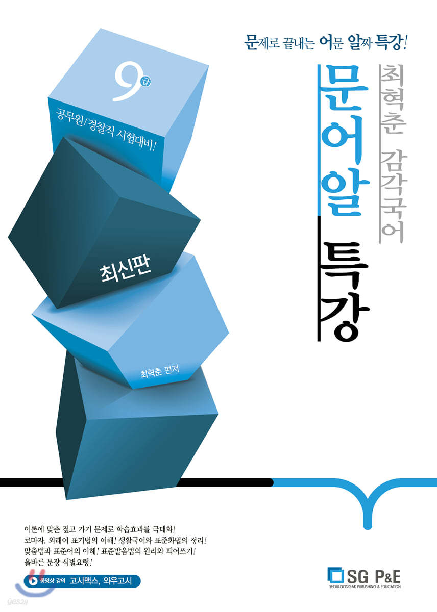 2021 최혁춘 감각국어 문어알 특강