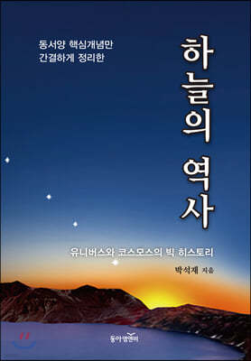 하늘의 역사