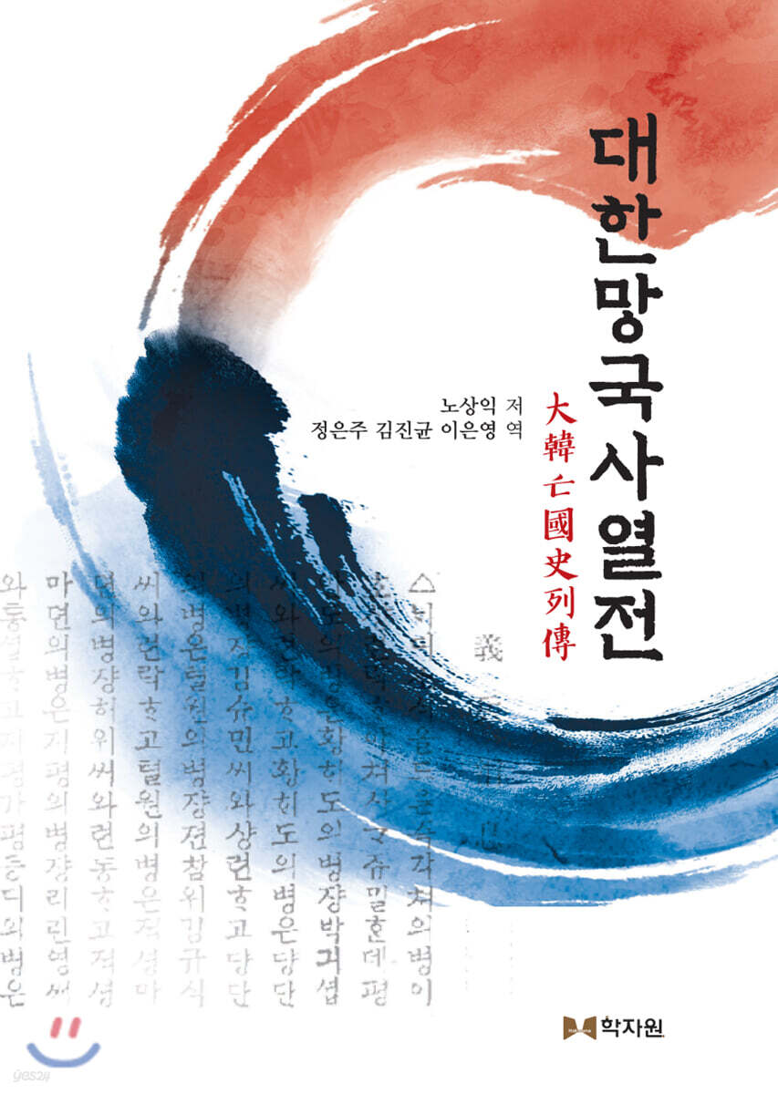 대한망국사열전