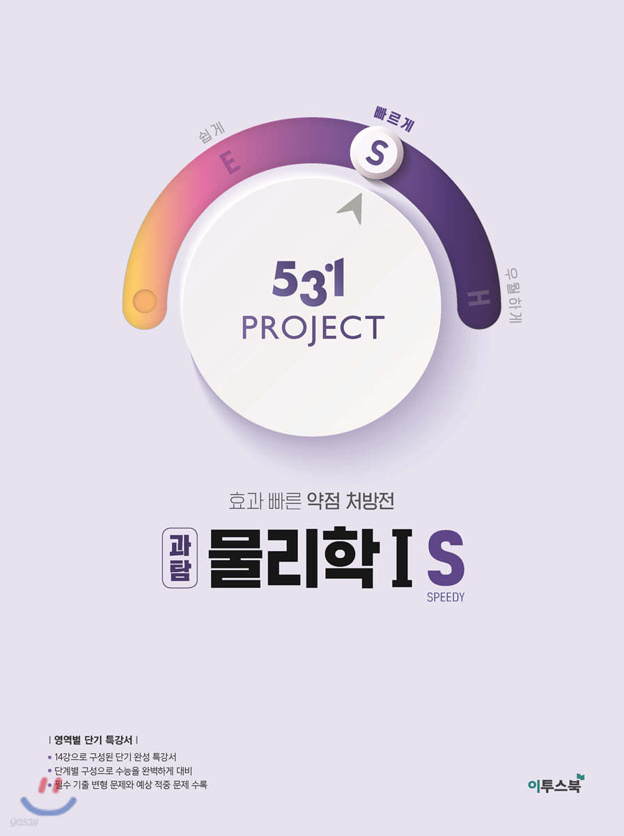 531 프로젝트 PROJECT 물리학1 S (2026년용)