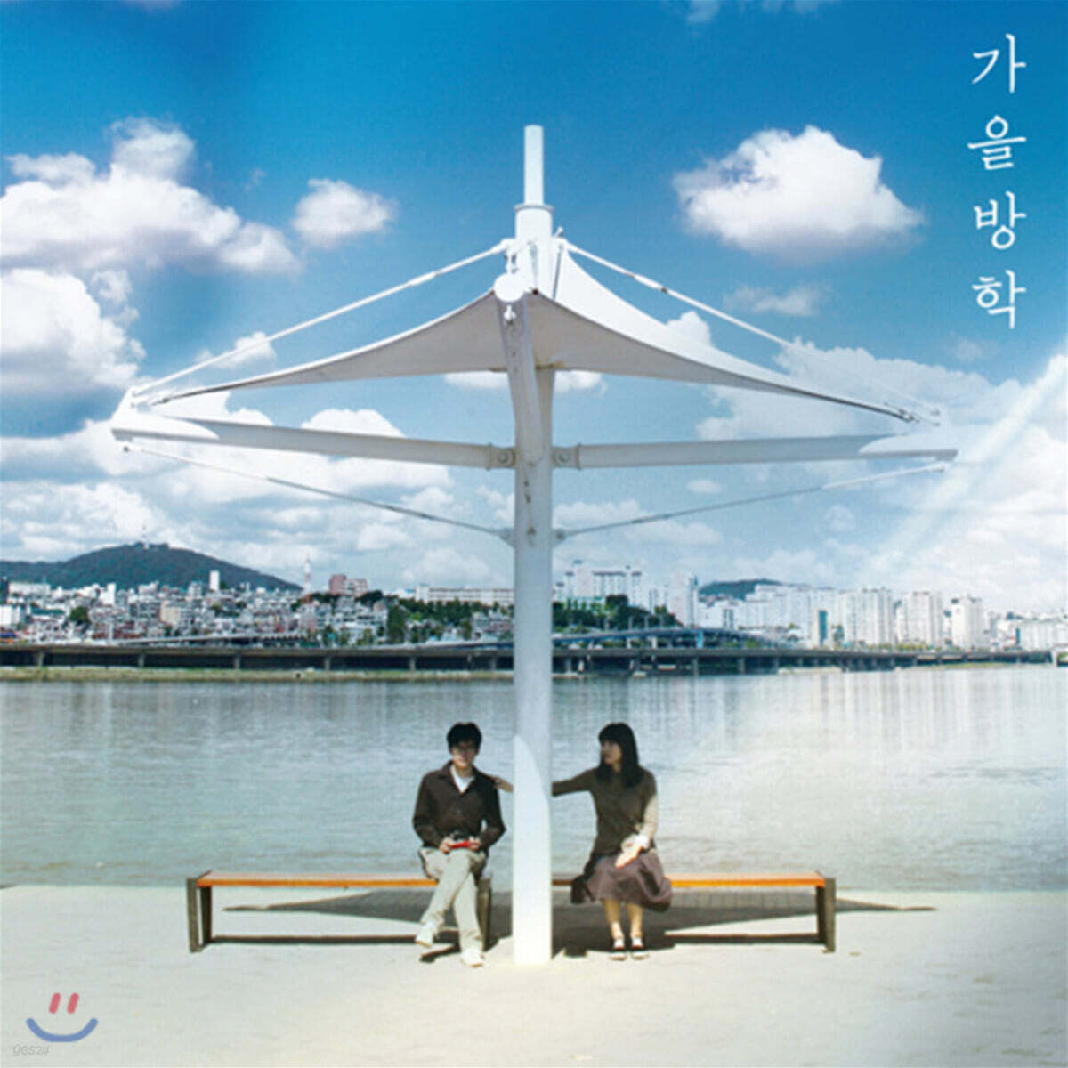 가을방학 - 1집 가을방학 [투명 블루 컬러 LP]