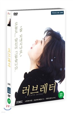 러브레터 : 리마스터링 (이와이슈운지 감독) 2Disc