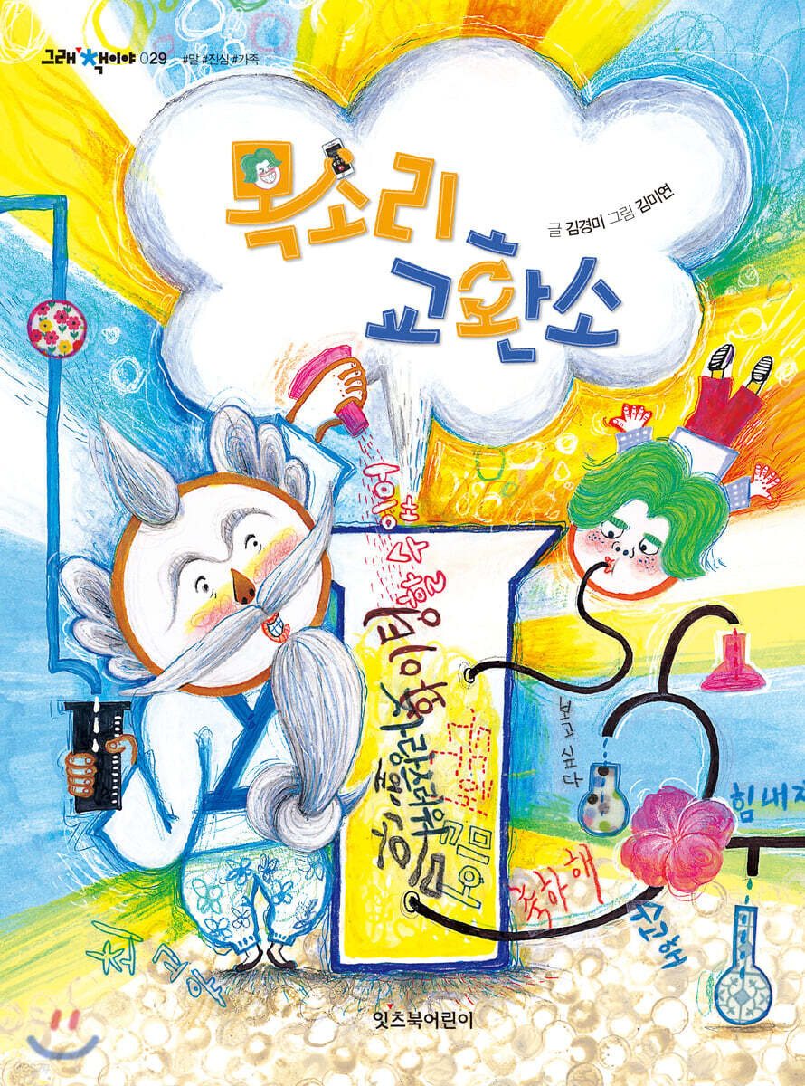 목소리 교환소