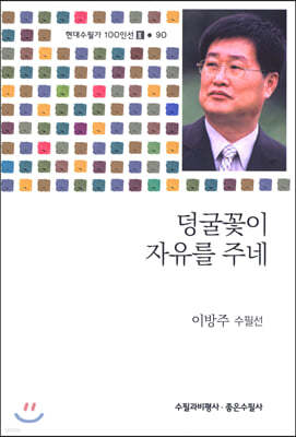 덩굴꽃이 자유를 주네