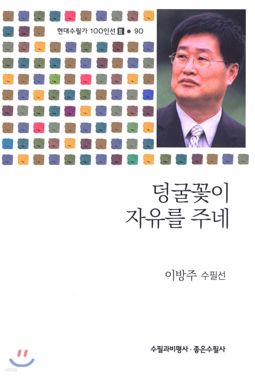 덩굴꽃이 자유를 주네