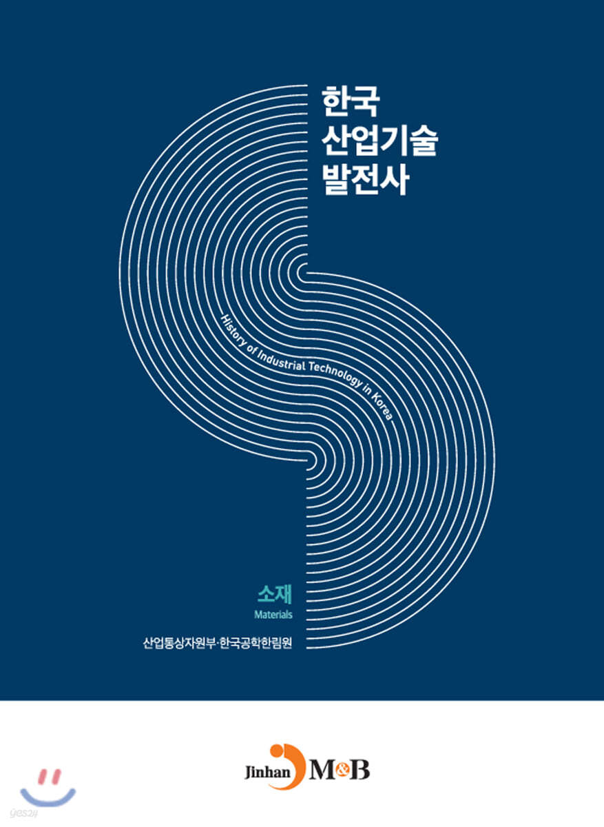 한국산업기술발전사: 소재
