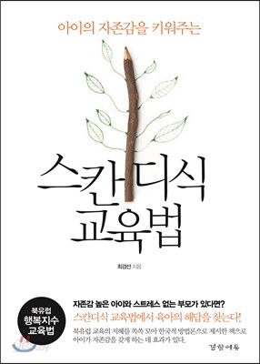스칸디식 교육법