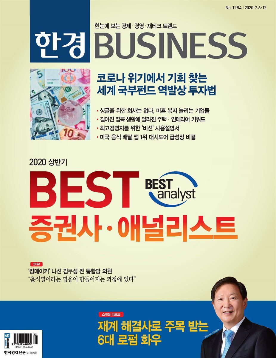 한경 BUSINESS 1284호