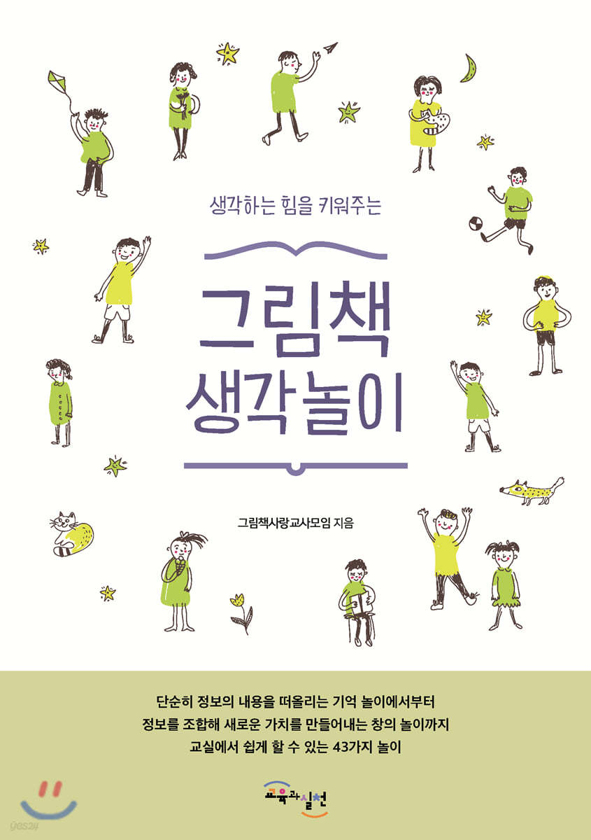 그림책 생각놀이