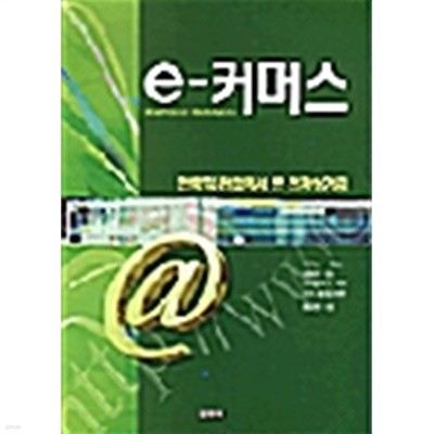 e-커머스