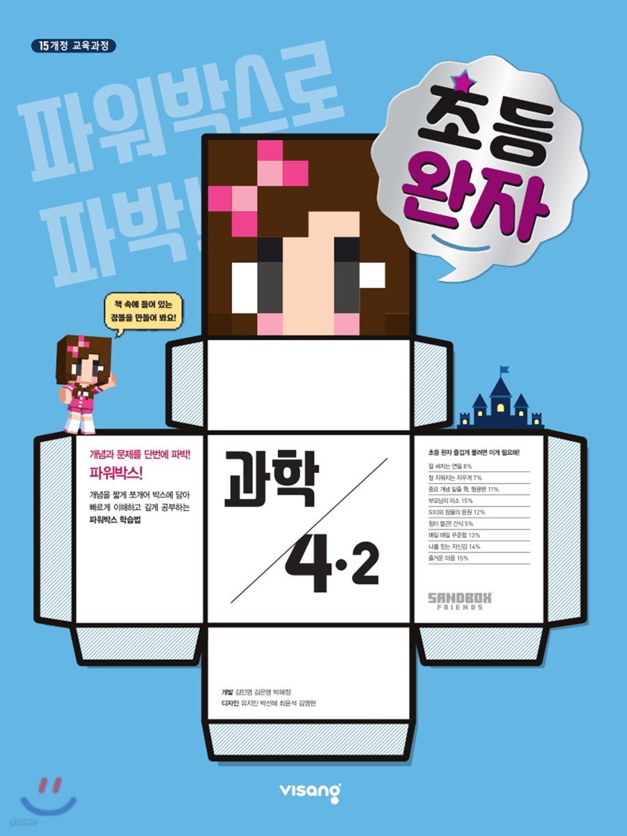 2020년판과 모두같음 / 완자 초등과학 4-2 (2019년)