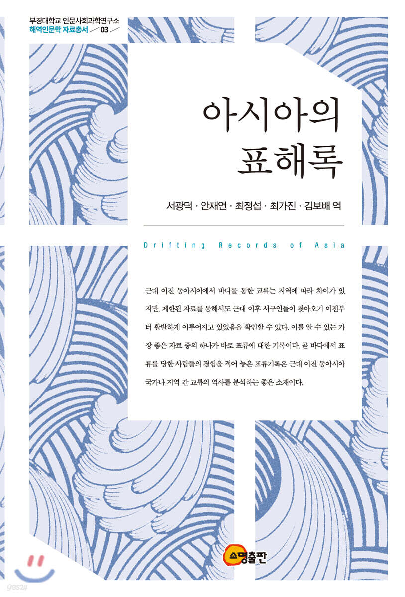 아시아의 표해록