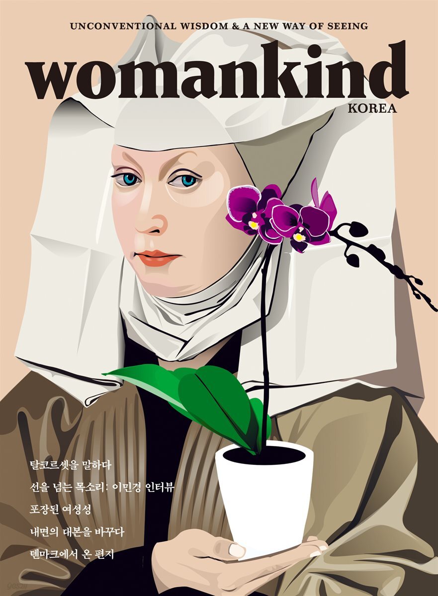 우먼카인드 Vol. 9