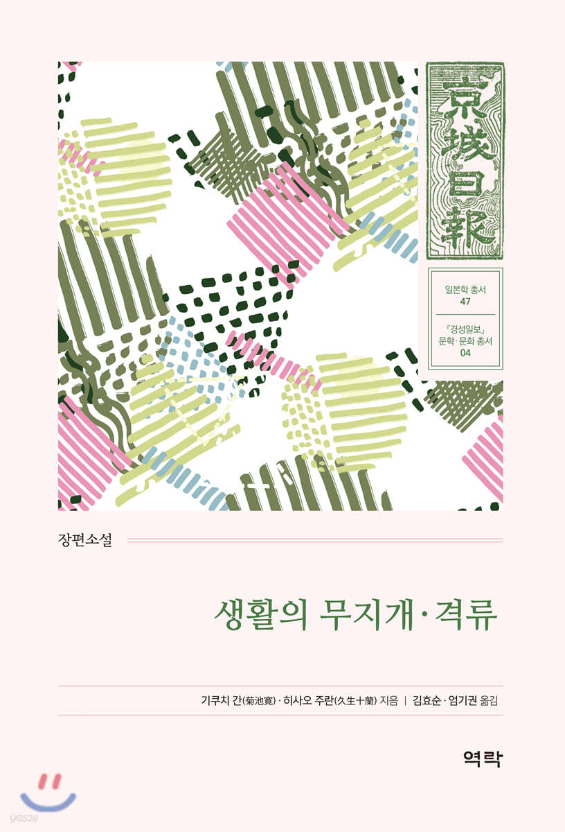생활의 무지개 · 격류