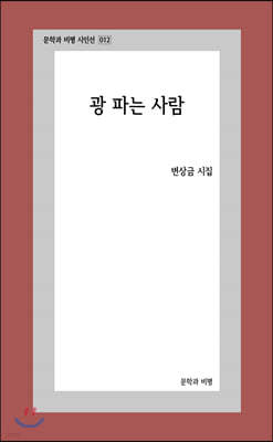 광 파는 사람