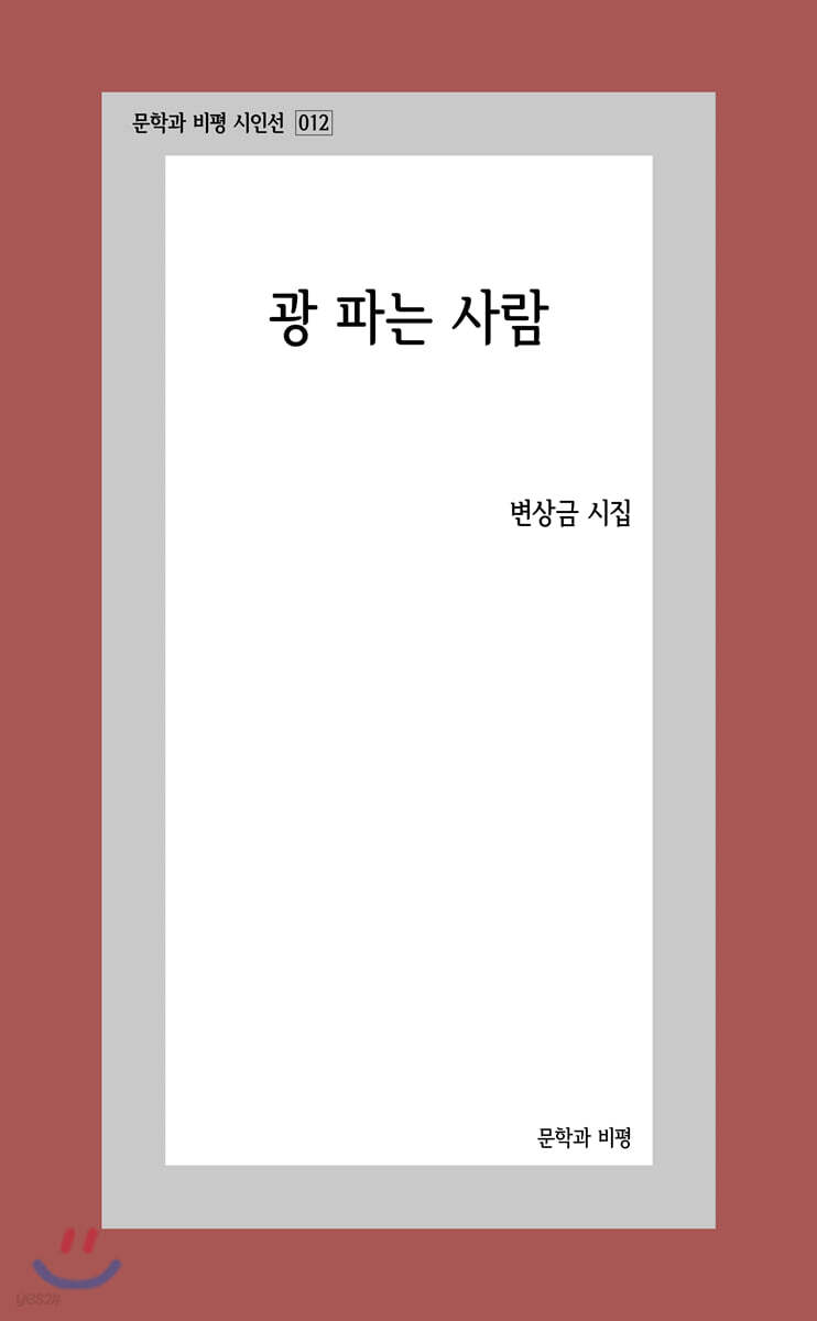 광 파는 사람