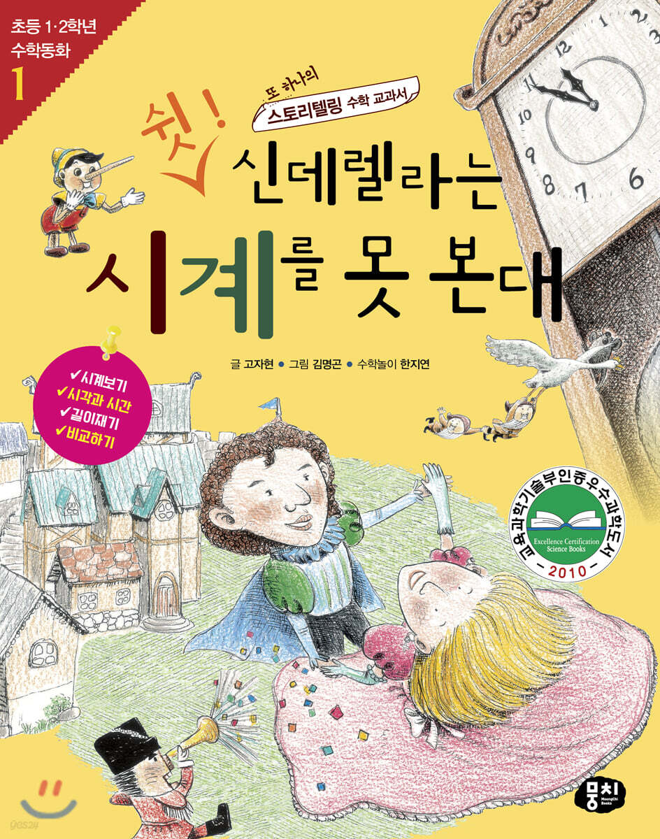 쉿! 신데렐라는 시계를 못 본대 (개정판)