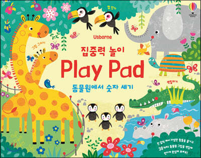 집중력 놀이 Play Pad 동물원에서 숫자 세기