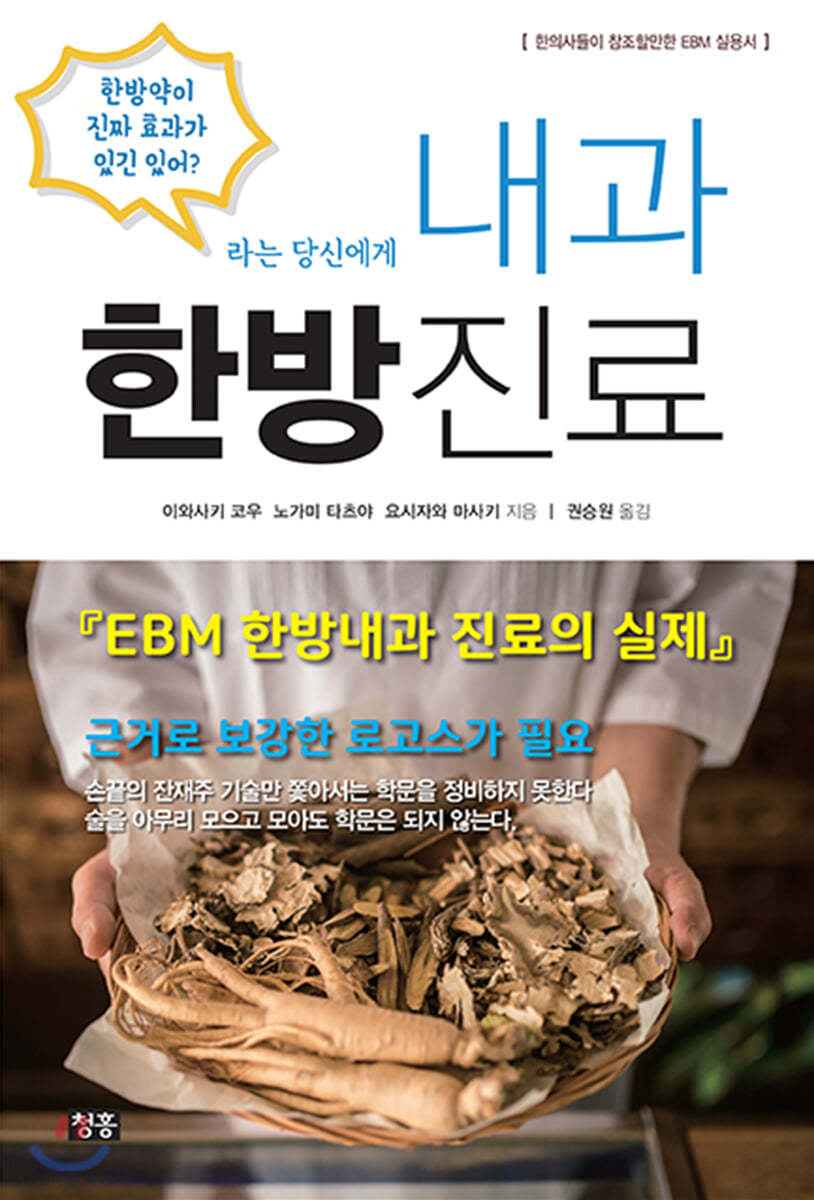 내과 한방진료