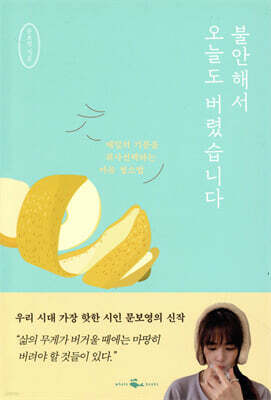 불안해서 오늘도 버렸습니다 표지