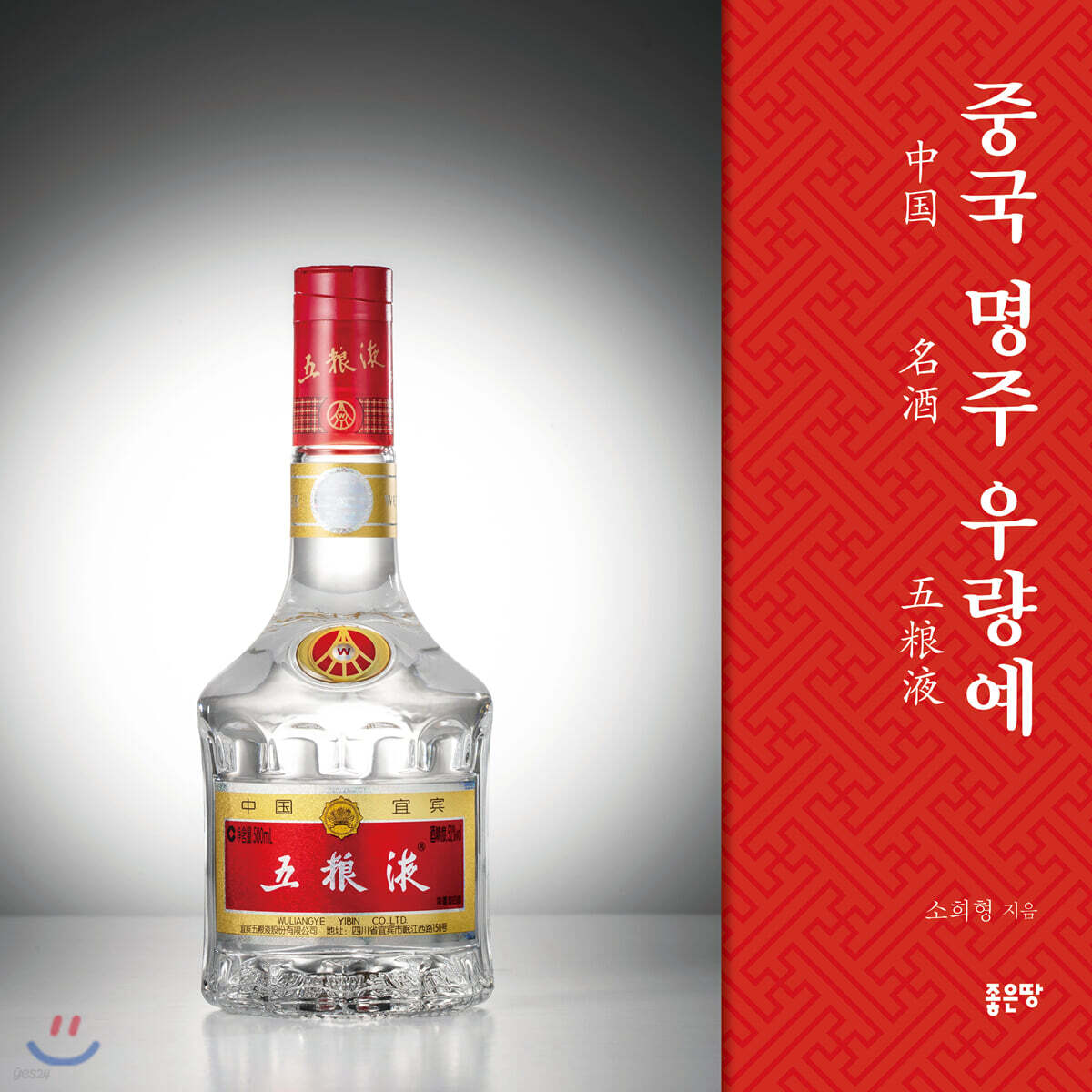 중국 명주 우량예 - 예스24