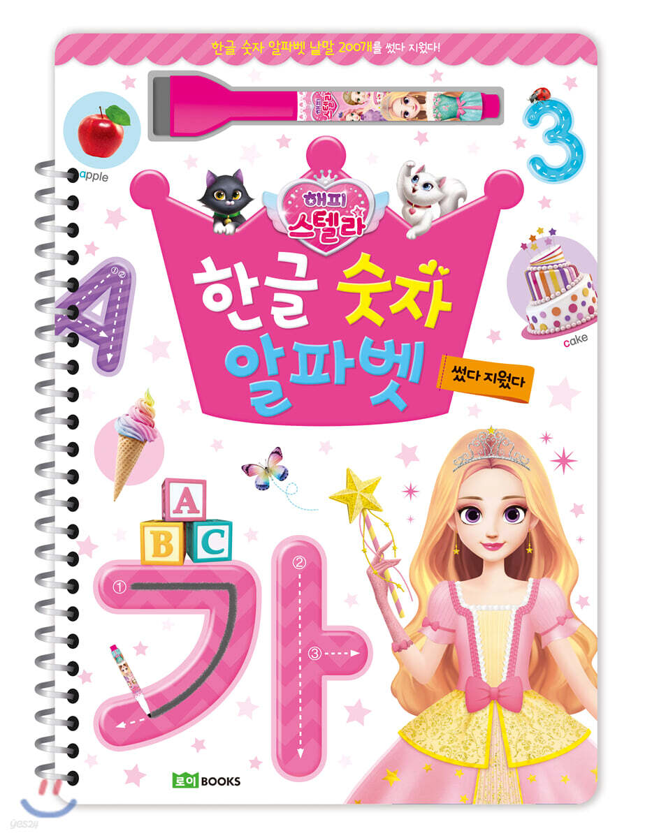 해피 스텔라 한글 숫자 알파벳 썼다 지웠다
