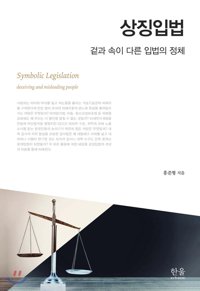 상징입법