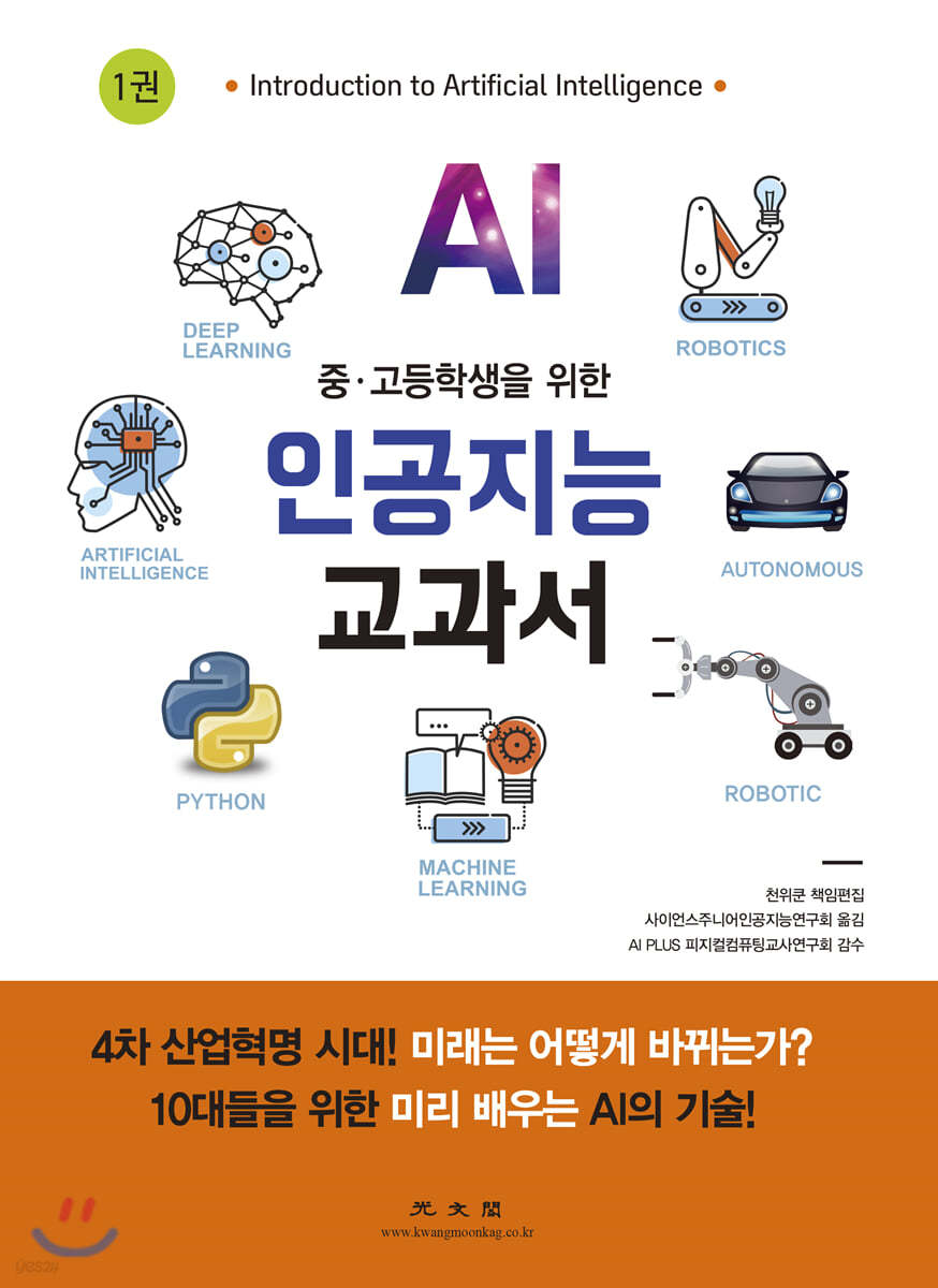 인공지능 교과서 1