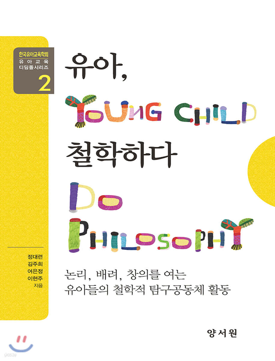 유아,철학하다