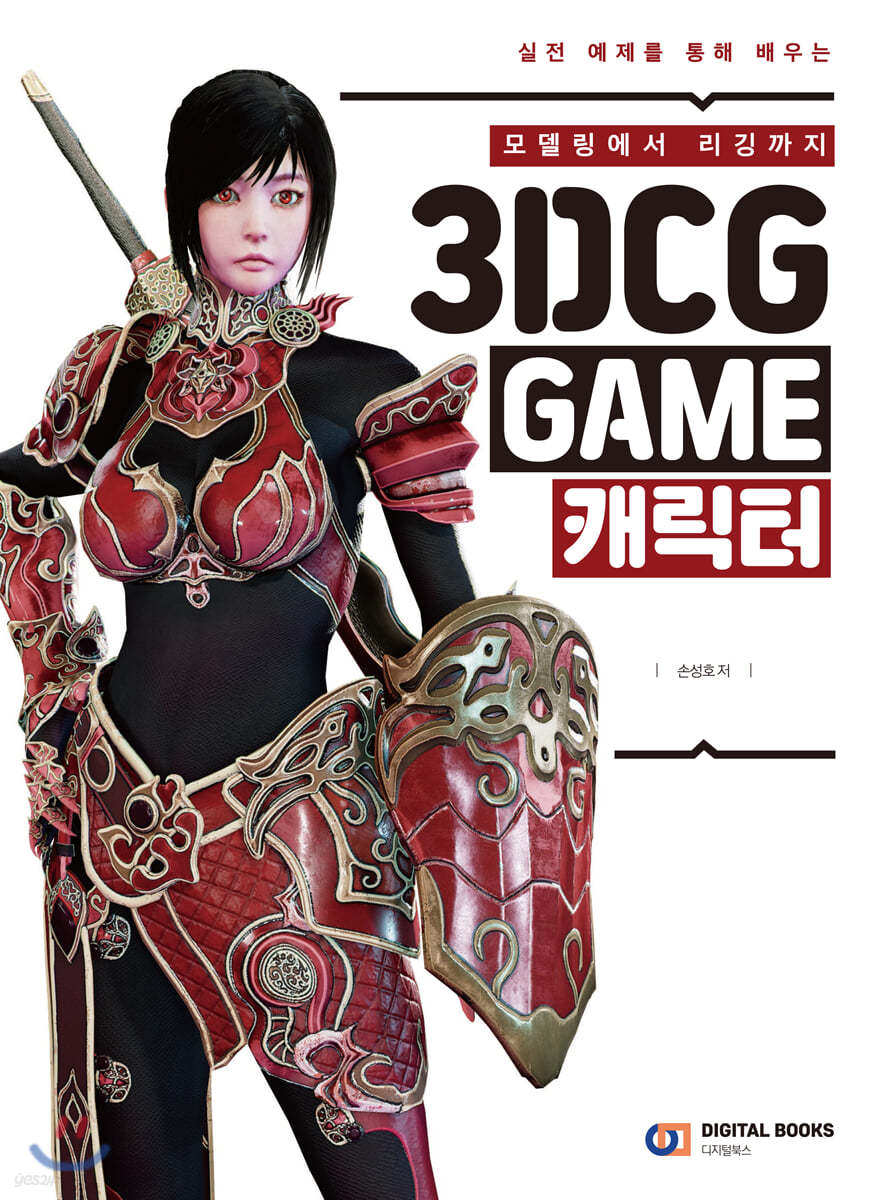 3DCG GAME 캐릭터
