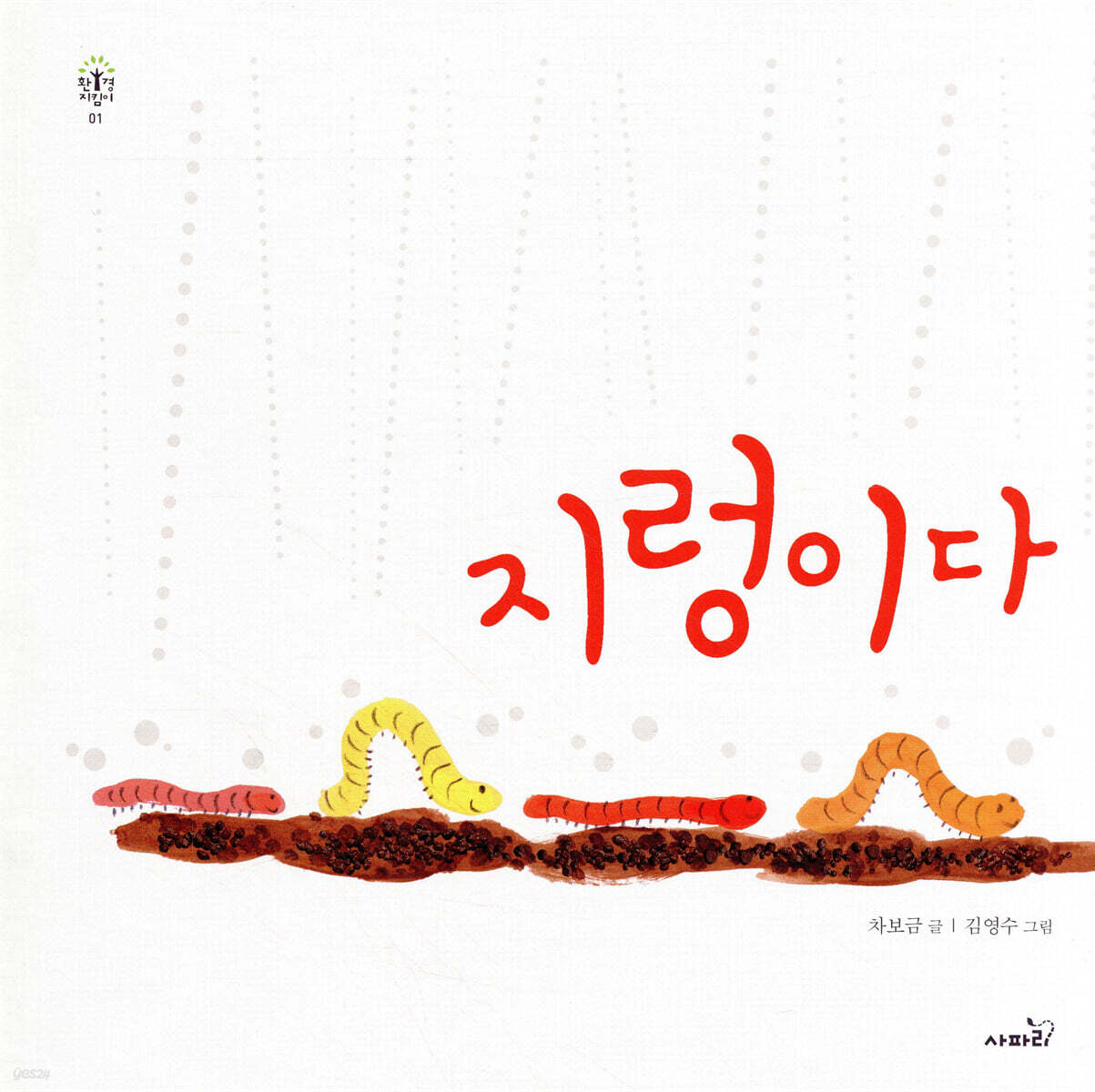 지렁이다