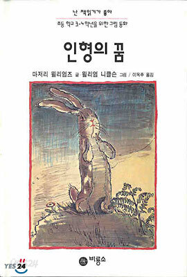 인형의 꿈