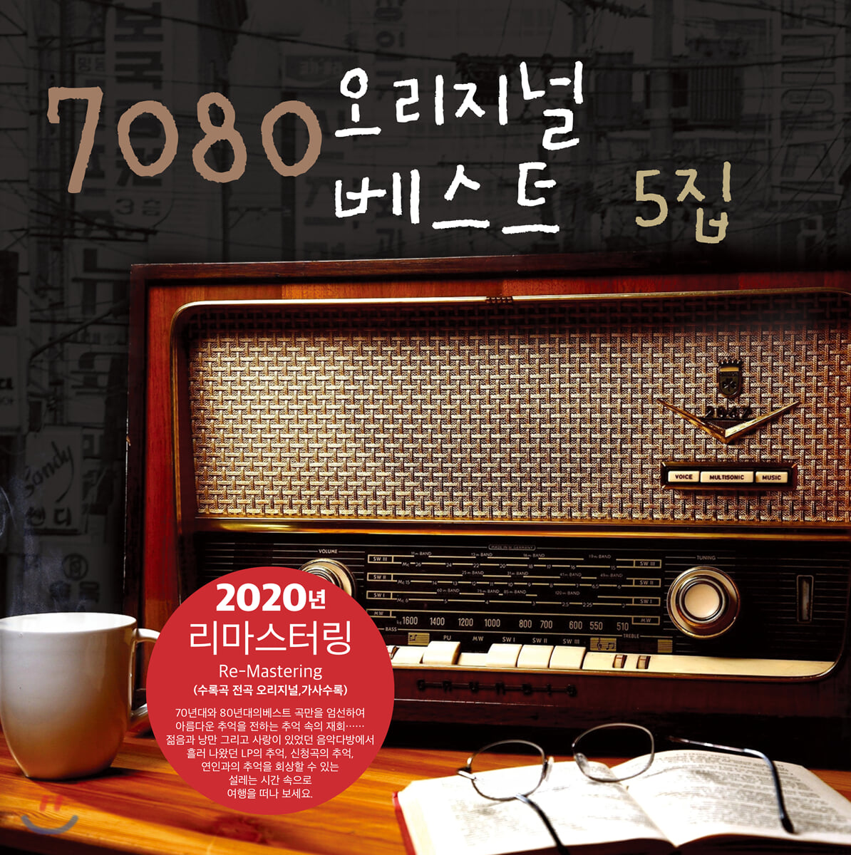 7080 오리지널 베스트 5집 [블랙반 LP]