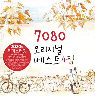 7080 오리지널 베스트 4집 [블랙반 LP]