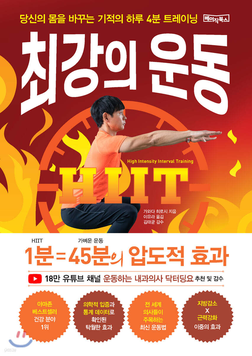 최강의 운동