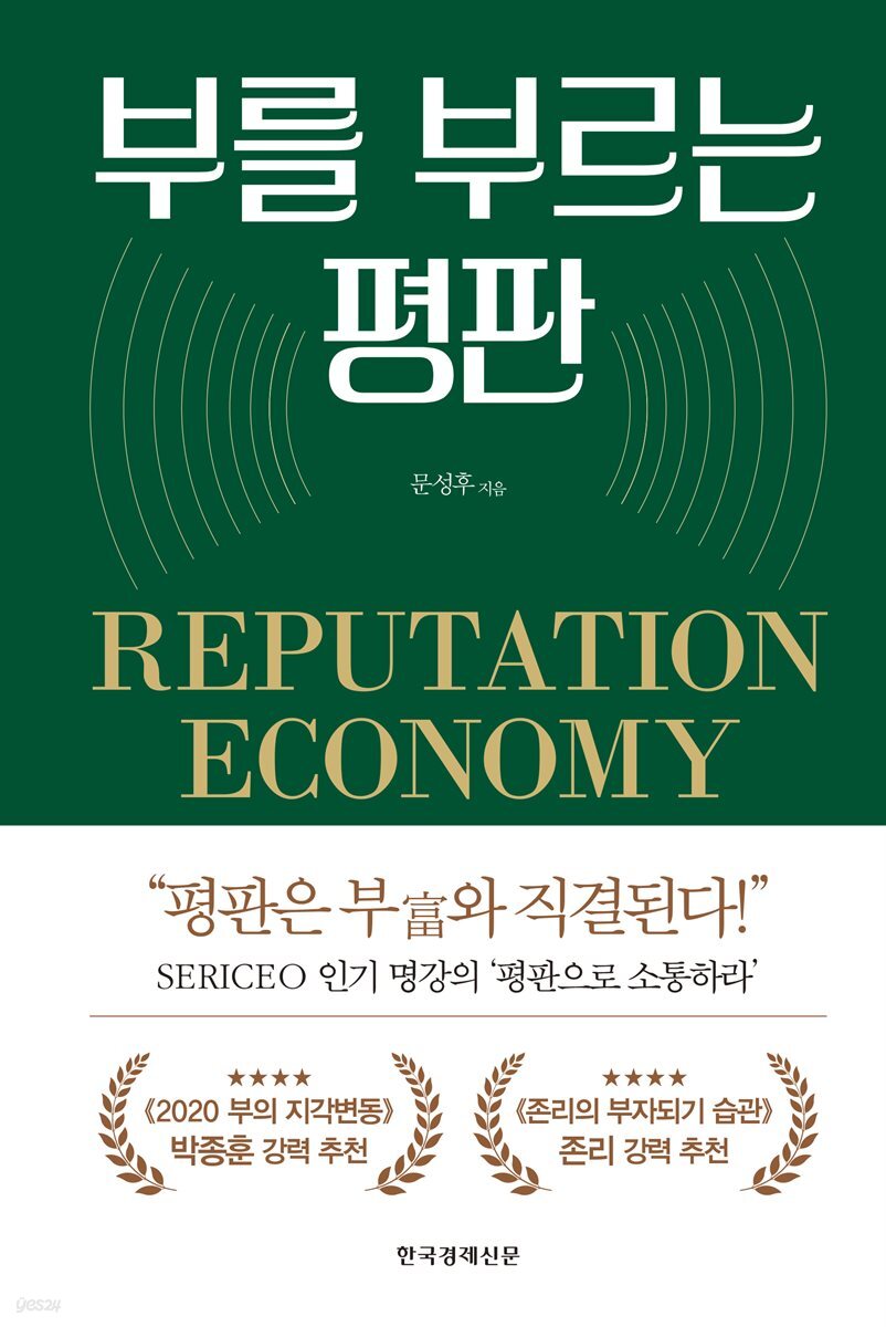 부를 부르는 평판
