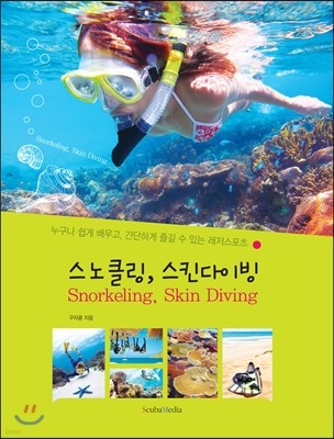 Ŭ, Ų ̺ Snorkeling, Skin Diving