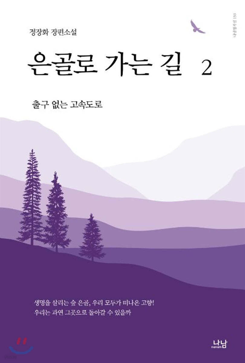 은골로 가는 길 2