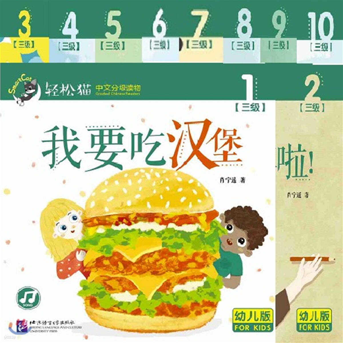 쉬운 고양이 輕松?中文分級讀物幼兒版第3級(10冊)肖?遙