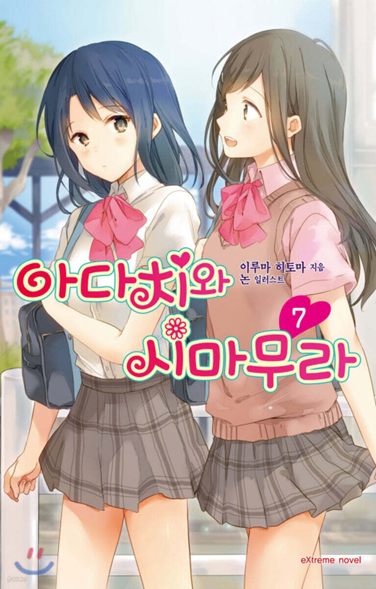 아다치와 시마무라 7