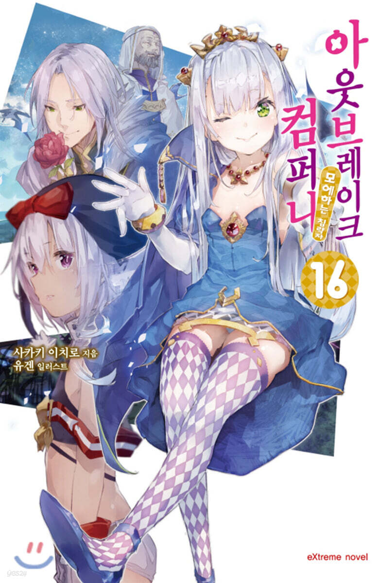 아웃브레이크 컴퍼니 16