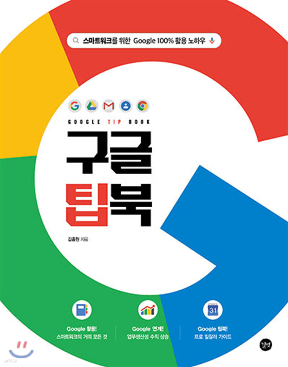 구글 팁북 Google TIP BOOK