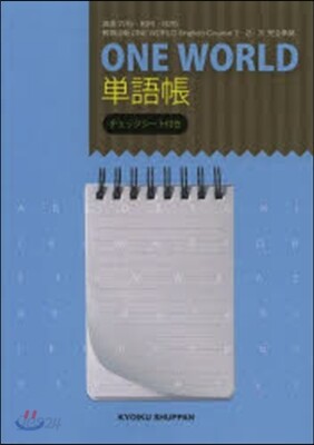ONE WORLD 單語帳