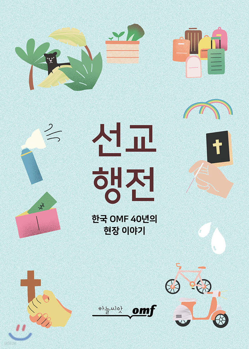 선교행전