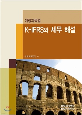  K-IFRS  ؼ 2013