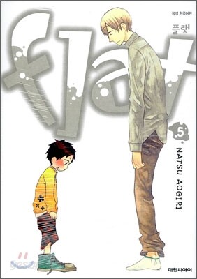 플랫(flat) 05권